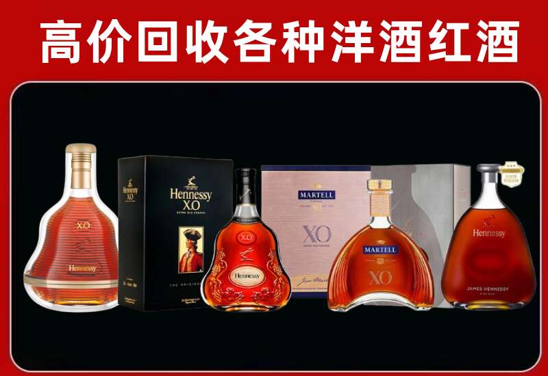 长白县回收轩尼诗